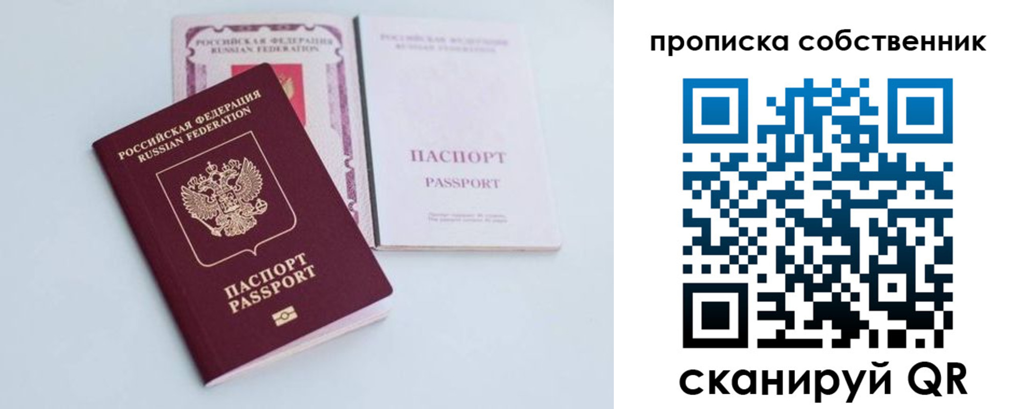 прописка в Зиме