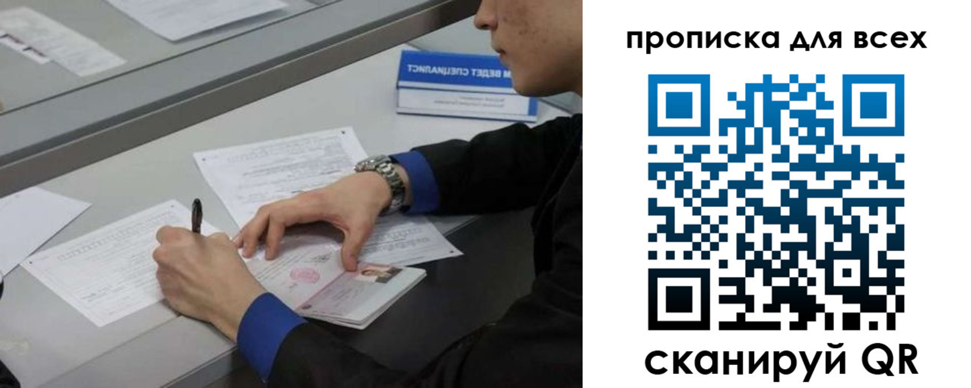 прописка в Зиме