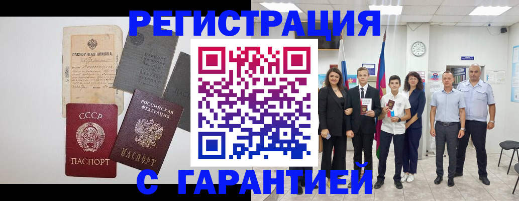 прописка законно в Зиме