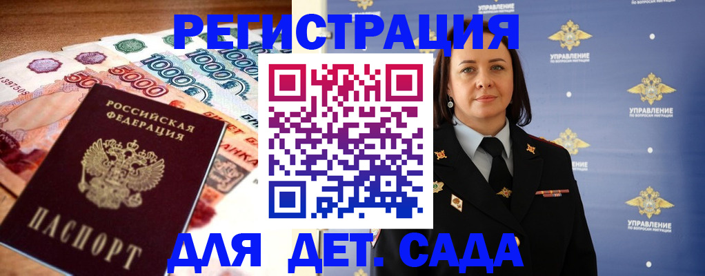 прописка для военкомата в Зиме