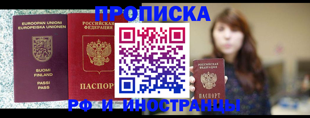 прописка 2025 в Зиме