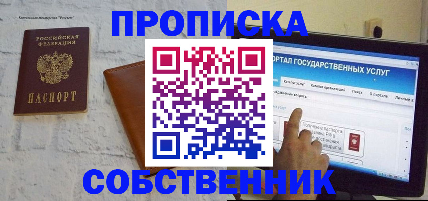 временная регистрация для школы в Зиме