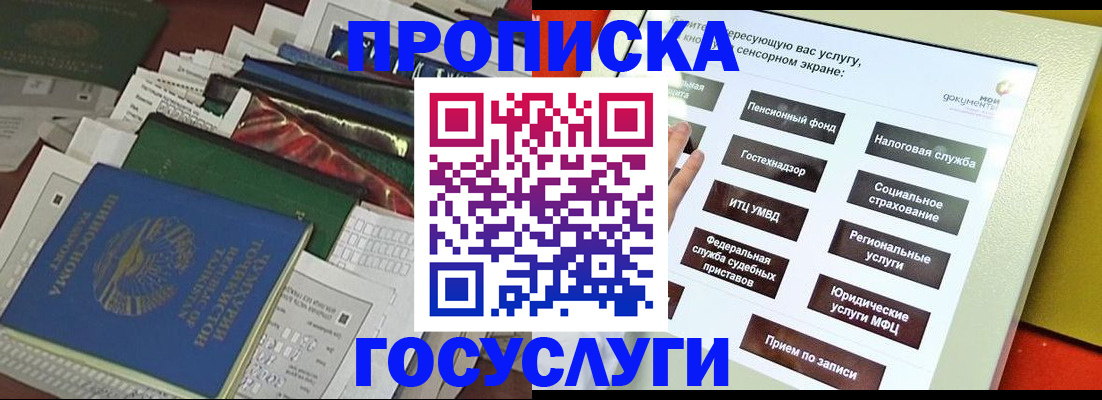 прописка в квартире в Зиме